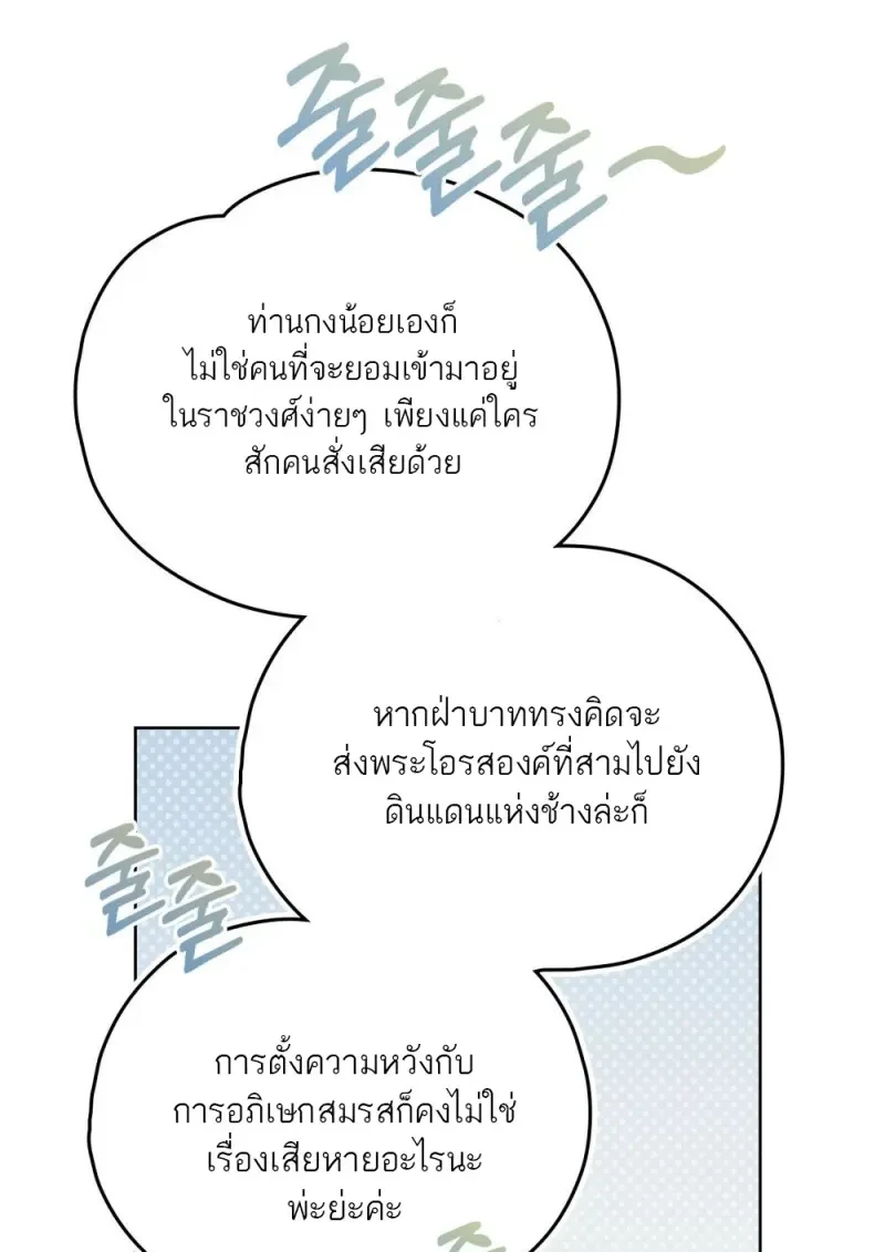 Reborn as the Enemy Prince เกิดใหม่เป็นเจ้าชายในประเทศศัตรู ตอนที่ 103 หน้า 11