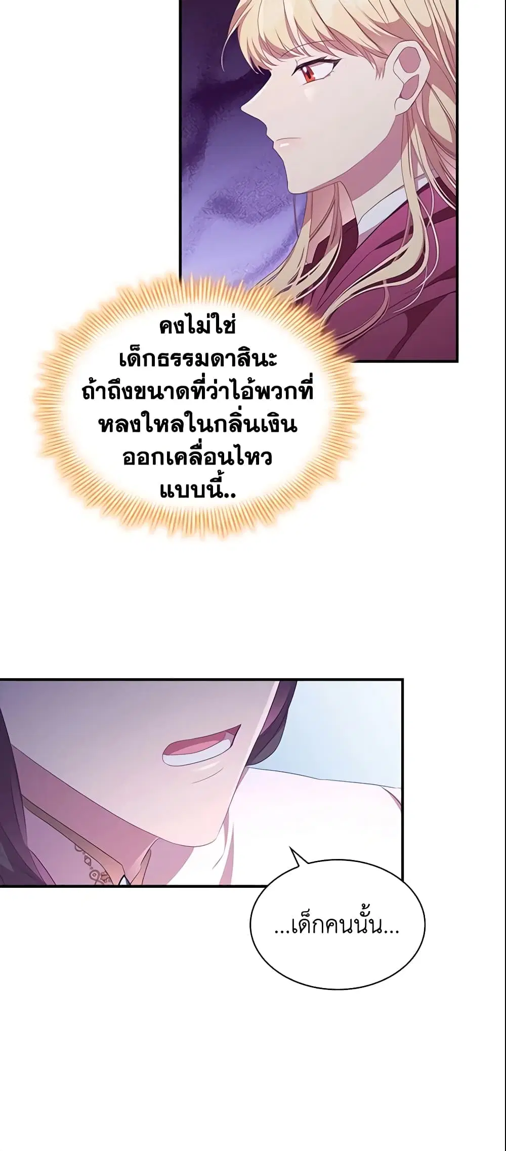 The Beloved Little Princess ตอนที่ 129 หน้า 15