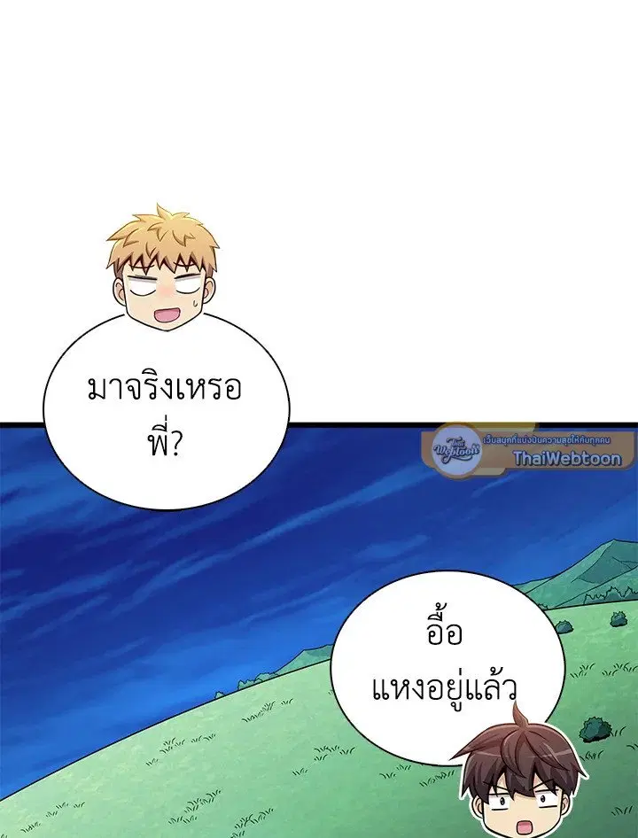 Arcane Sniper ตอนที่ 156 หน้า 16
