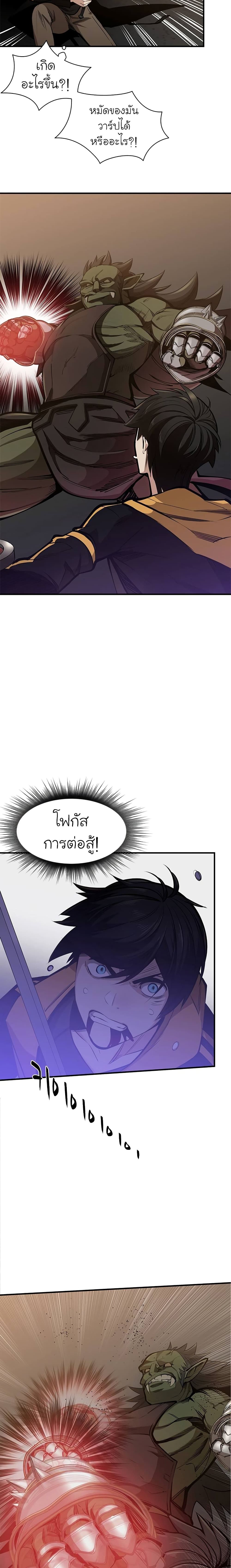 The Tutorial is Too Hard โลกฝึกสอนสุดโหดร้าย ตอนที่ 24 หน้า 10