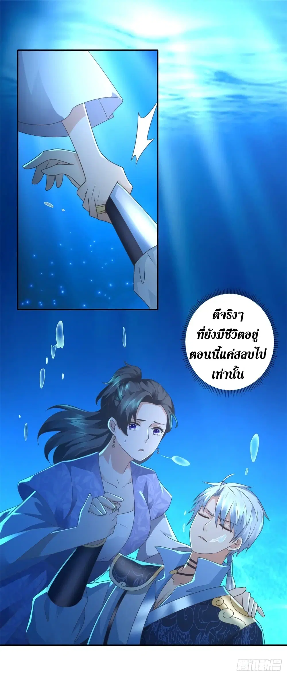 Zhi Zun Chong Sheng ตอนที่ 110 หน้า 20