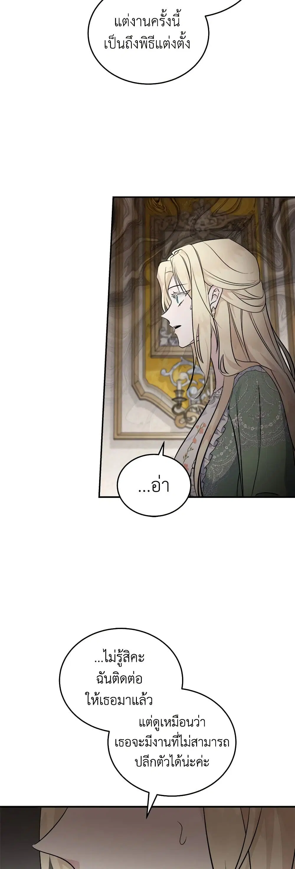 The Villainess Lives Again ตอนที่ 189 หน้า 19