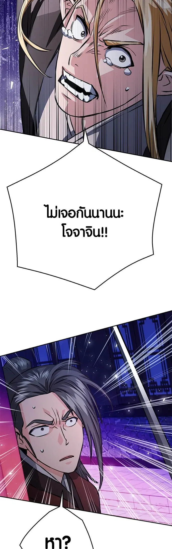 The Druid of Seoul Station ตอนที่ 119 หน้า 64