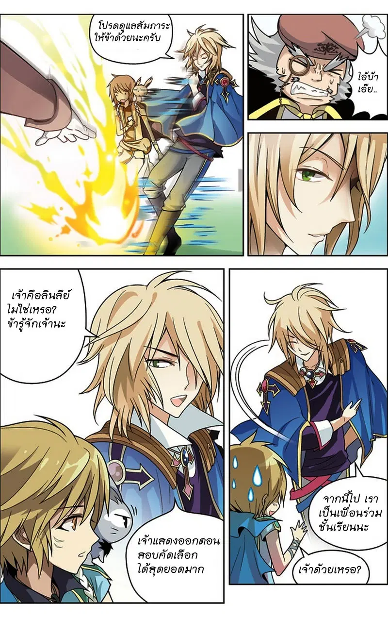 Panlong ตอนที่ 17 หน้า 7