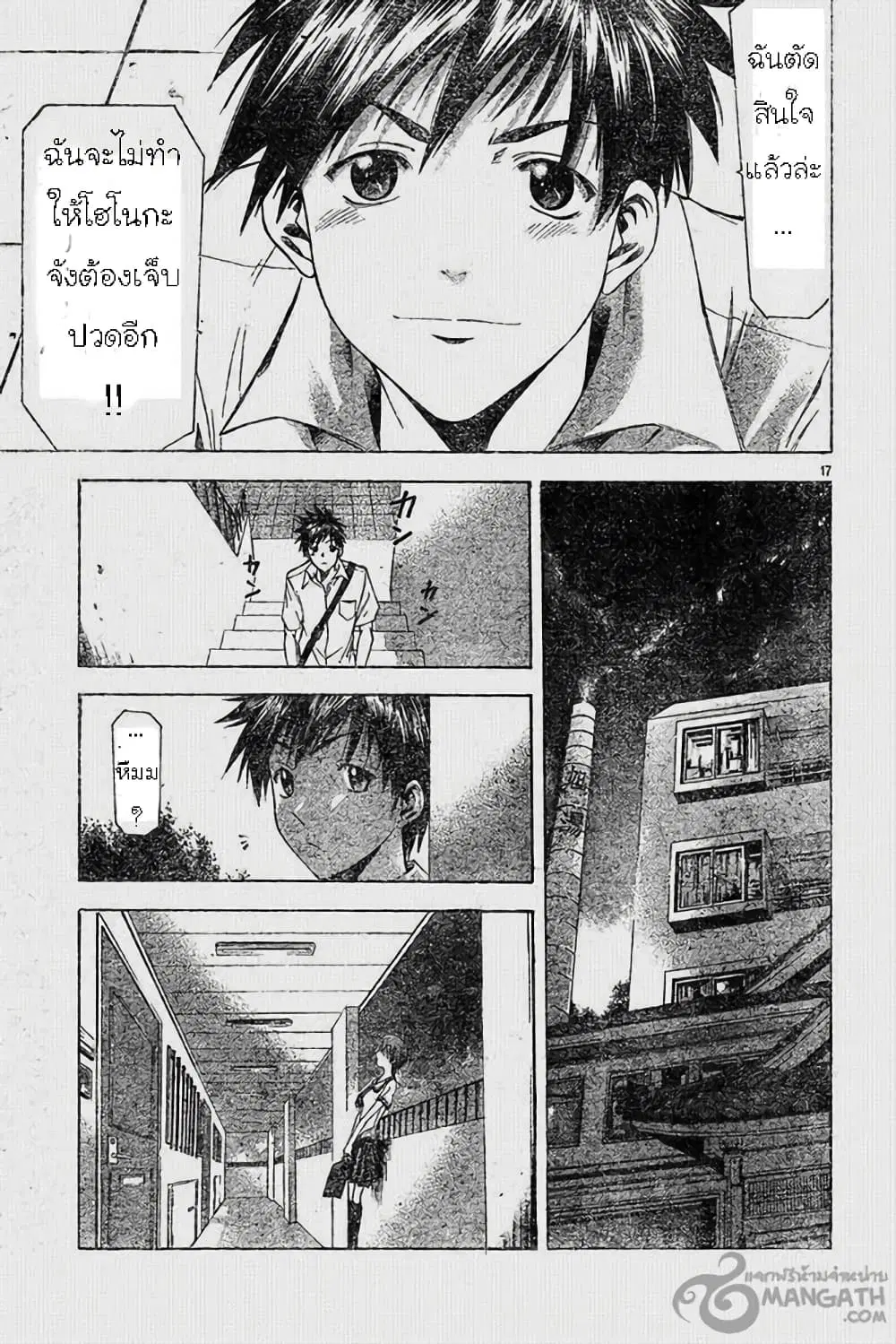 Suzuka ตอนที่ 44 หน้า 17