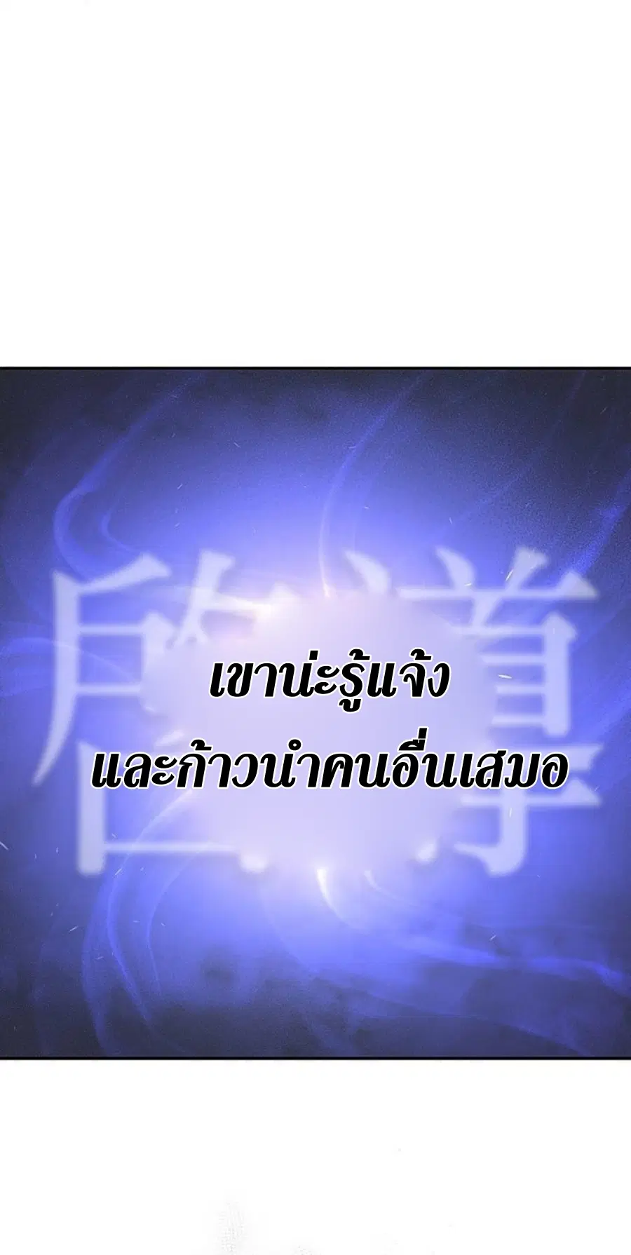Path of the Shaman ตอนที่ 18 หน้า 20