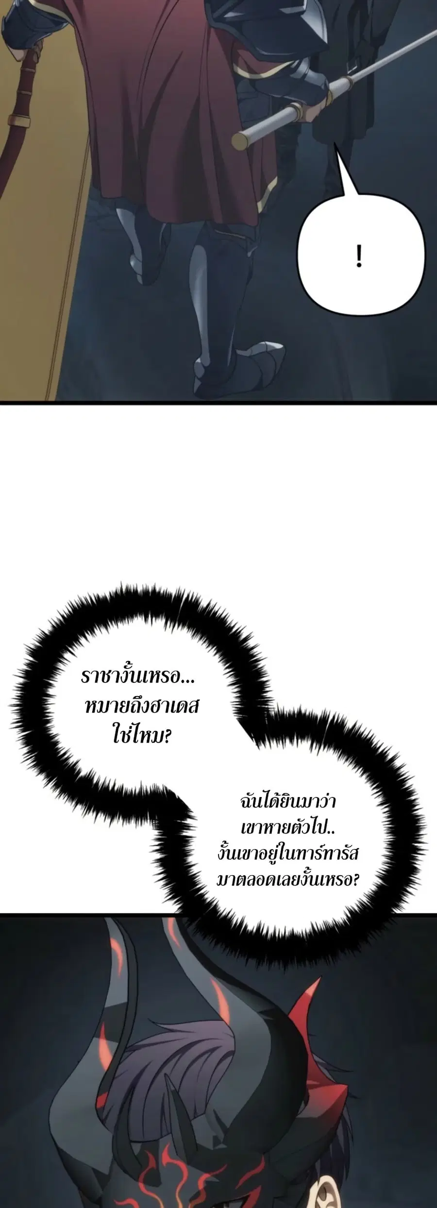 Ranker Who Lives A Second Time ตอนที่ 208 หน้า 32