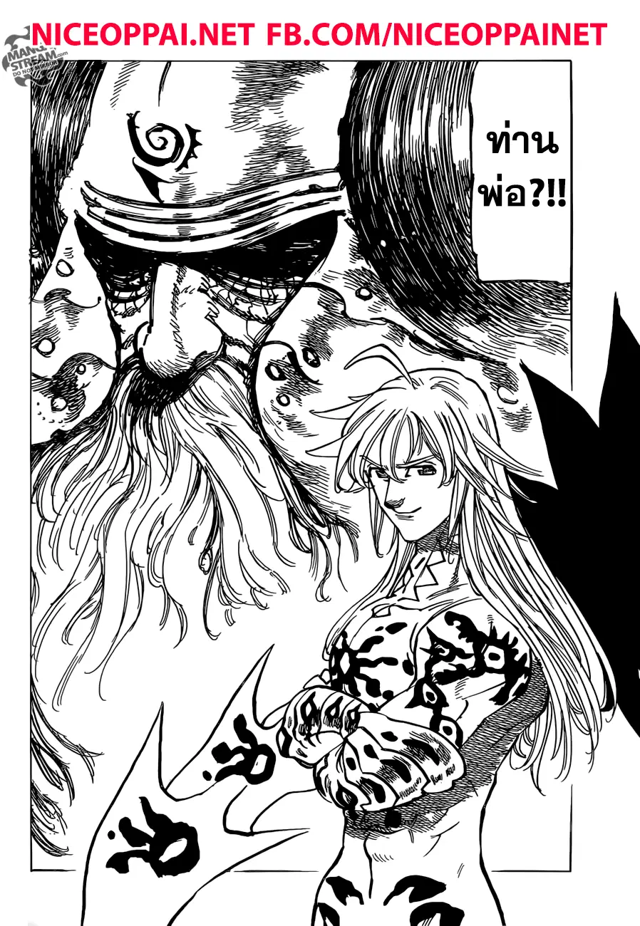 Nanatsu no Taizai ตอนที่ 300 หน้า 7