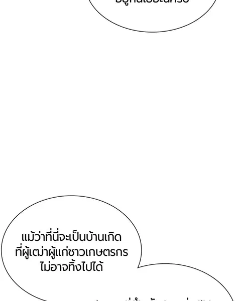 Jungle Juice ตอนที่ 36 หน้า 43
