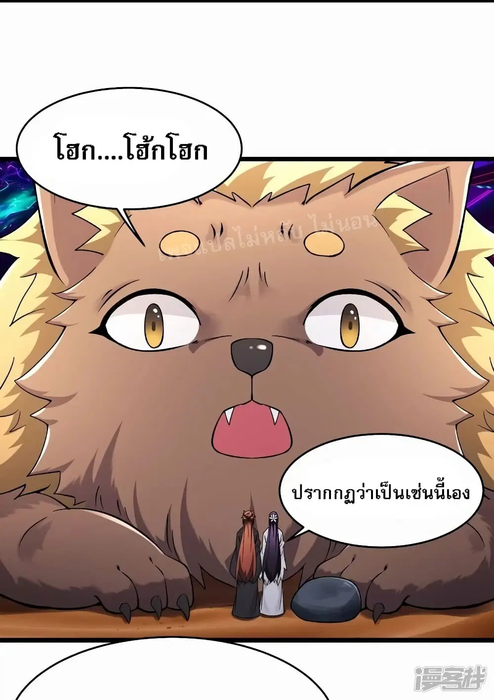 My Harem is All Female Students ตอนที่ 184 หน้า 5