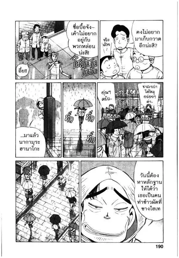 Kachuu Hana ตอนที่ 104 หน้า 8