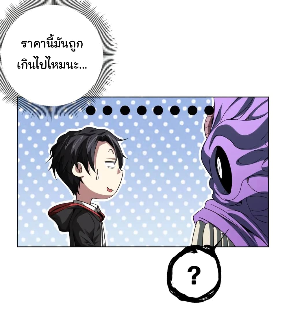Start with Trillions of Coins ตอนที่ 15 หน้า 26