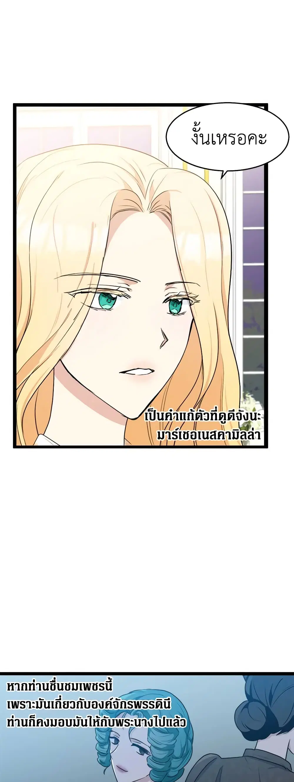 The Villainess Lives Again ตอนที่ 21 หน้า 17