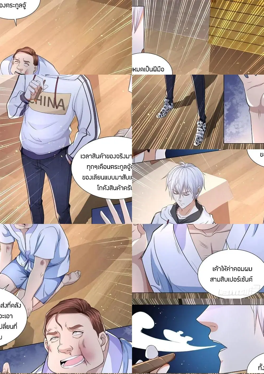 Shen Hao’s Heavenly Fall System ตอนที่ 122 หน้า 3