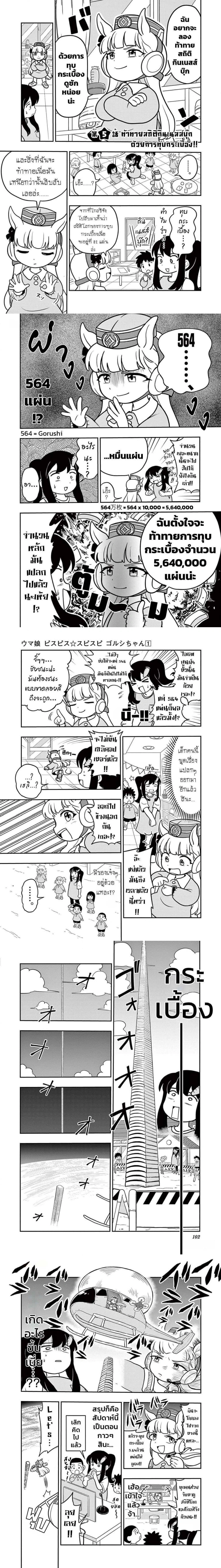 Umamusume – Pretty Derby PisuPisu☆SupiSupi – Golshi chan – อูมามุซุเมะ ปริตตี้เดอร์บี้ พีซพีซ☆ซุปปีซุปปี – โกลชิจัง ตอนที่ 5 หน้า 1