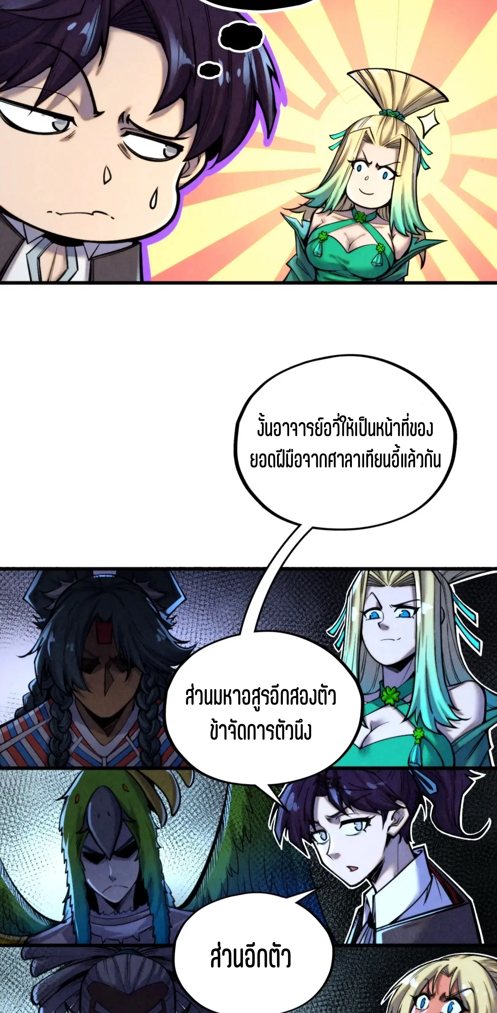 The Eternal Supreme ตอนที่ 348 หน้า 8