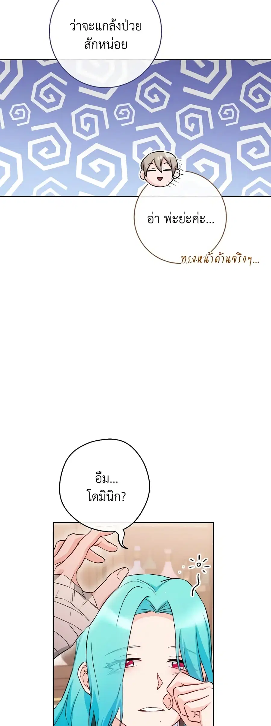 The Young Lady Is a Royal Chef ตอนที่ 128 หน้า 32