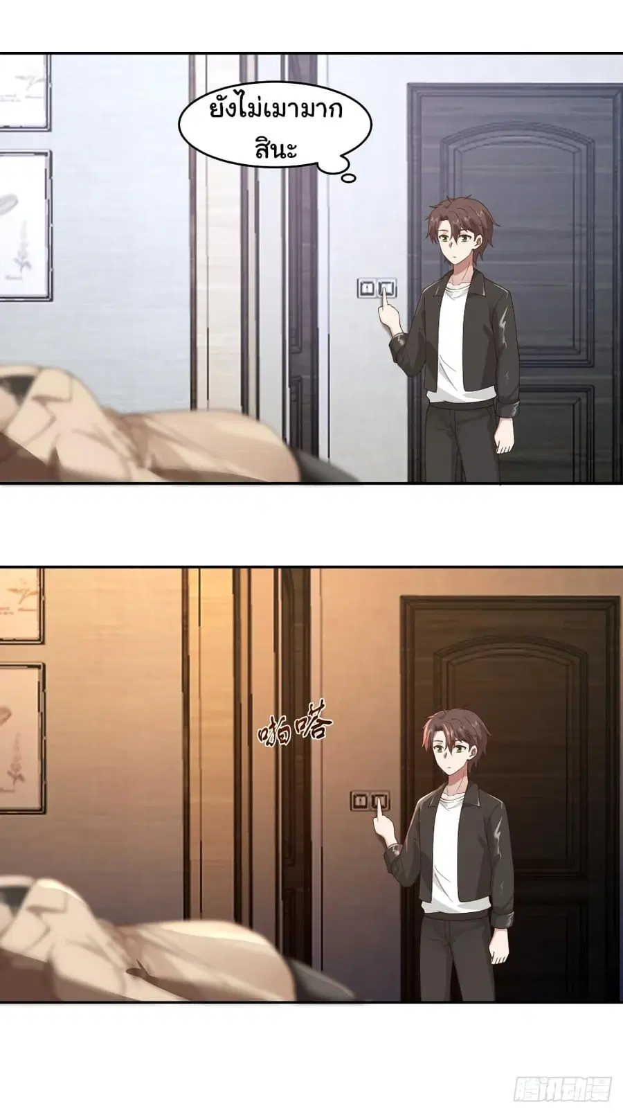 I Really Don’t Want to be Reborn ตอนที่ 118 หน้า 20