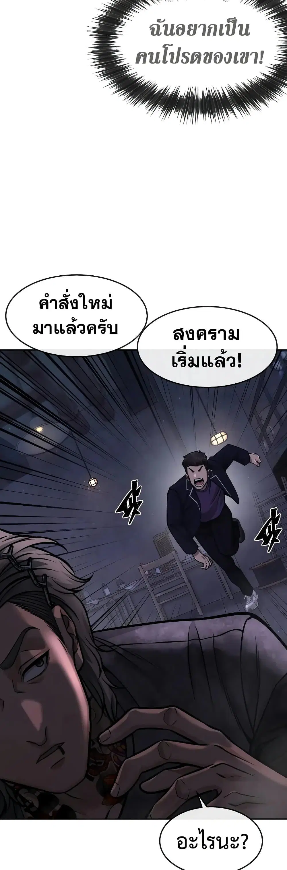 Quest Supremacy ตอนที่ 94 หน้า 23