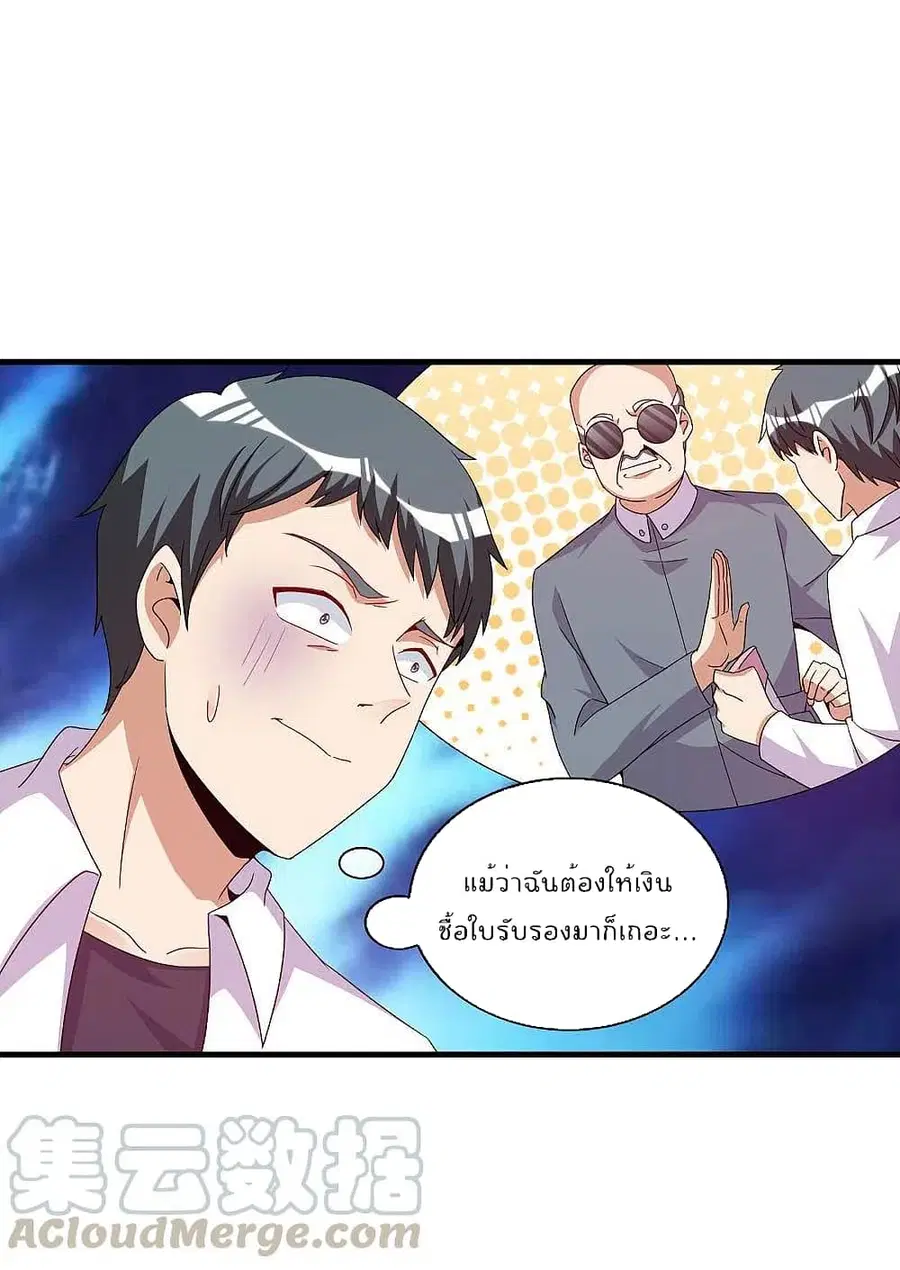 I am The Richest in The World ตอนที่ 244 หน้า 7