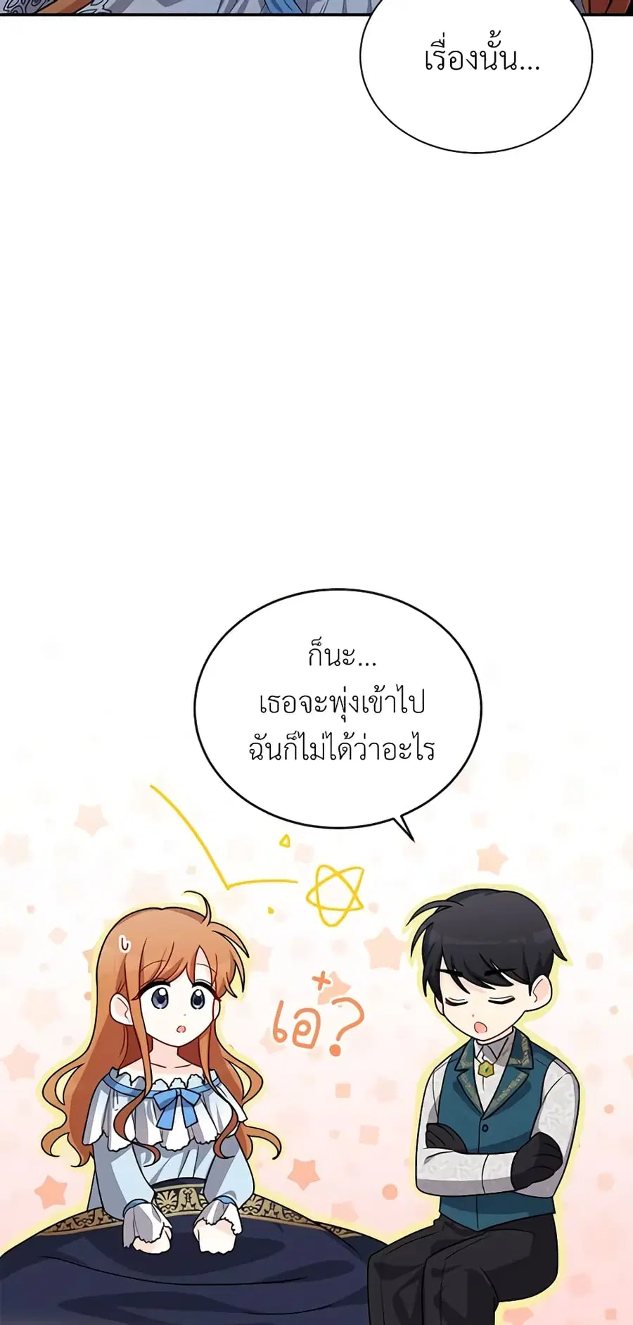 The Soulless Duchess ตอนที่ 45 หน้า 23