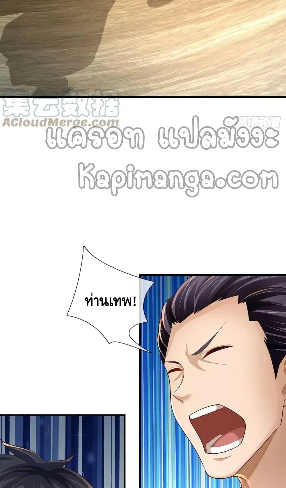 Opening to Supreme Dantian ตอนที่ 181 หน้า 10