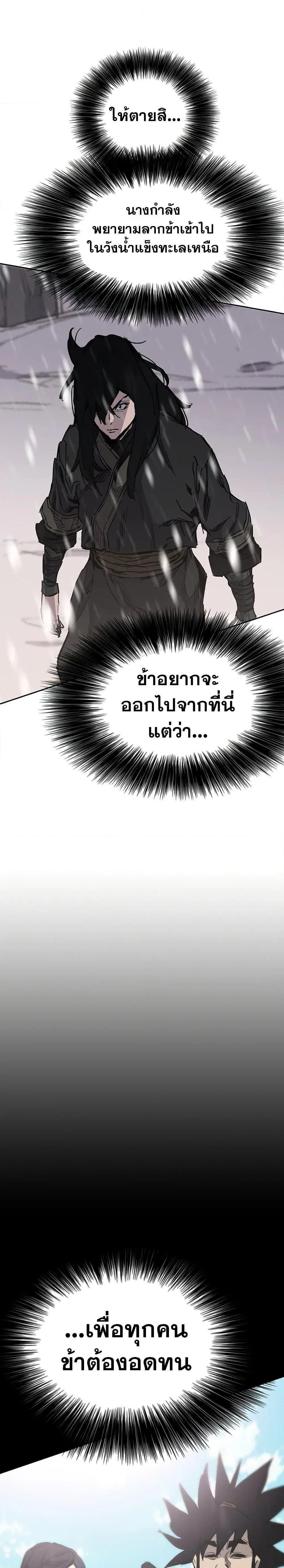 The Undefeatable Swordsman ตอนที่ 140 หน้า 13