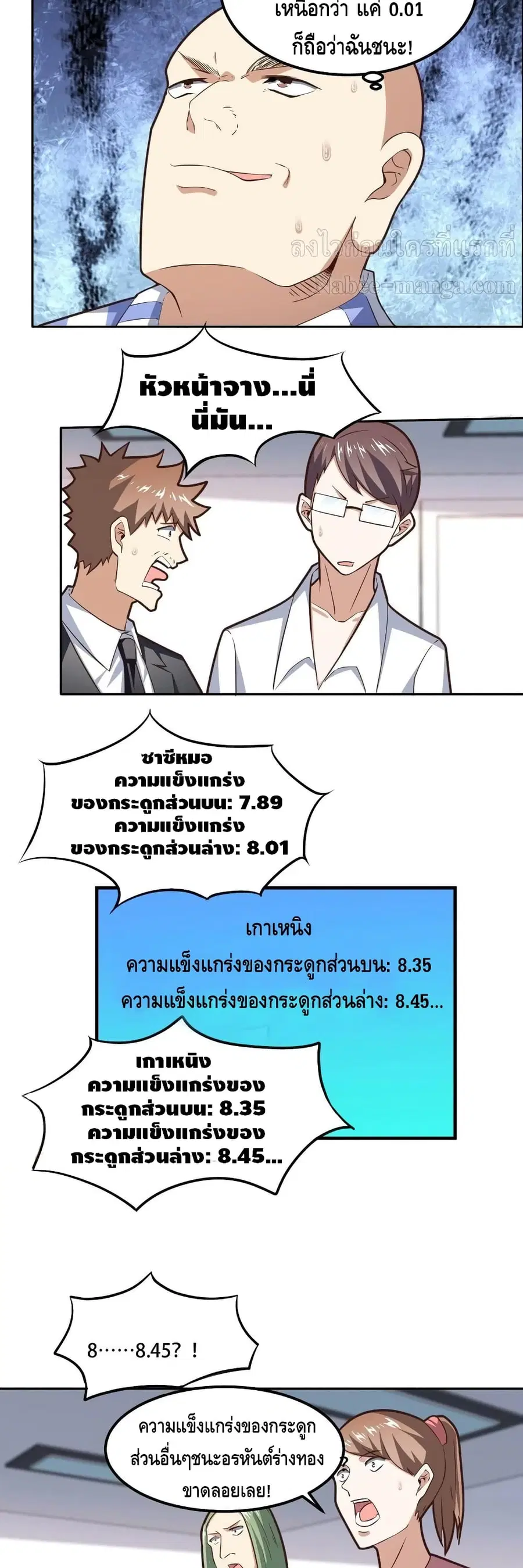 High Energy Strikes ตอนที่ 172 หน้า 17