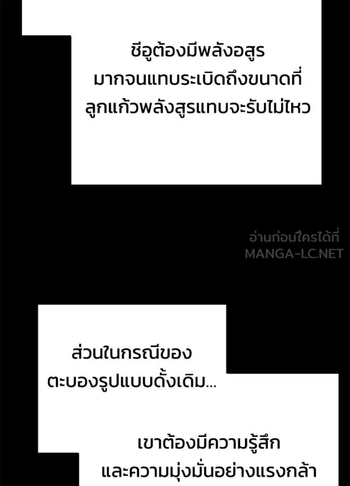 Night of the Ogre ตอนที่ 74 หน้า 137