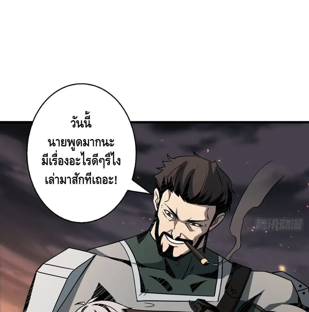 King Account at the Start ตอนที่ 48 หน้า 11