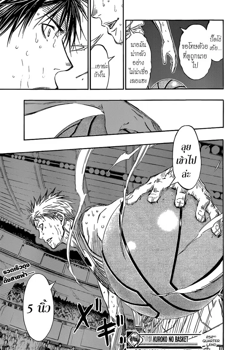 Kuroko no Basuke ตอนที่ 252 หน้า 18