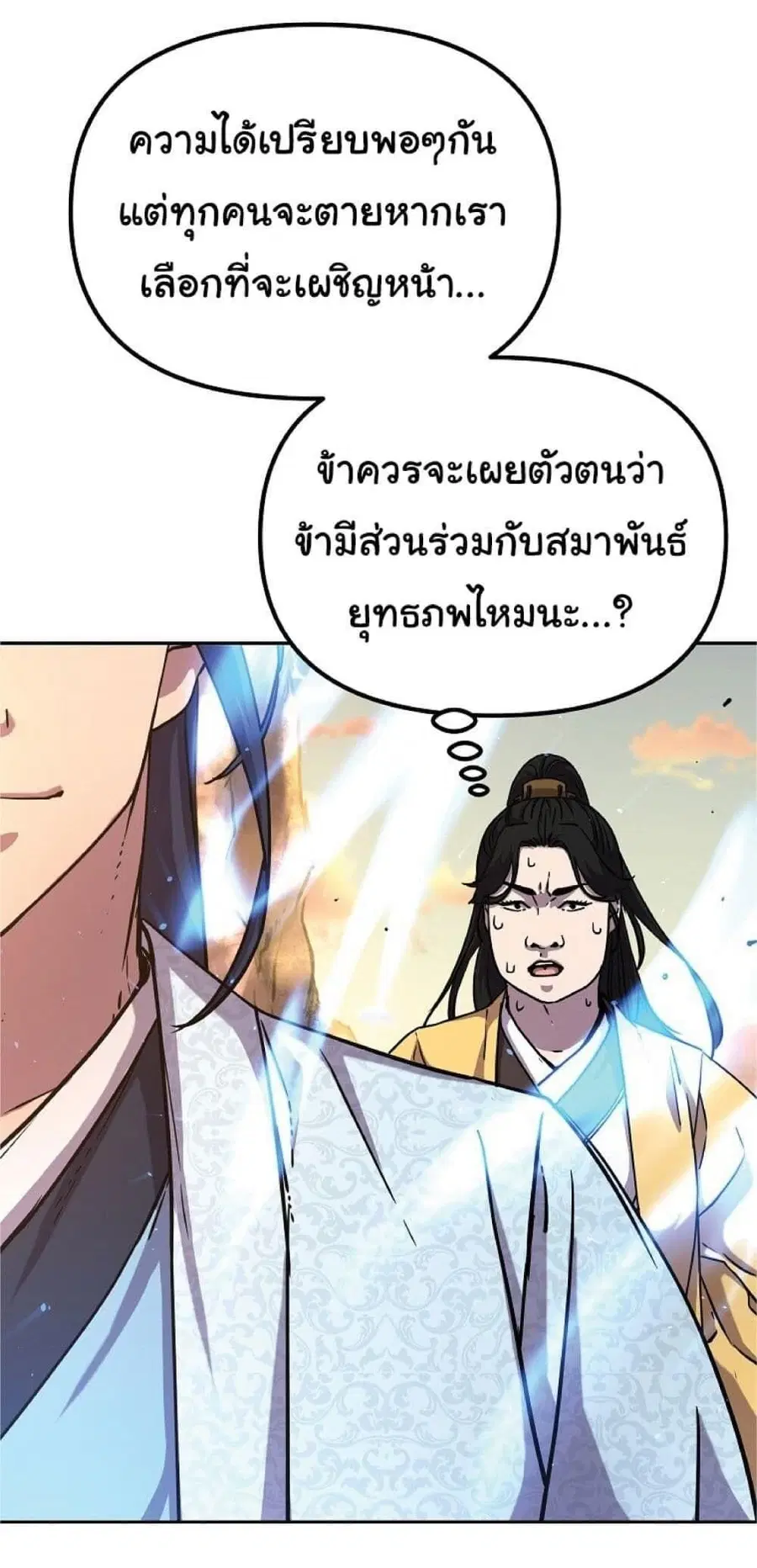The Reborn Ranker Chronicles ตอนที่ 45 หน้า 38