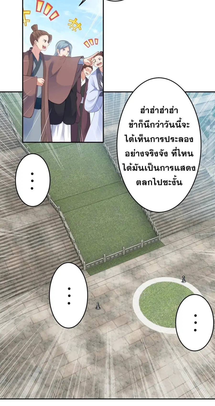 Against the Gods ตอนที่ 353 หน้า 46
