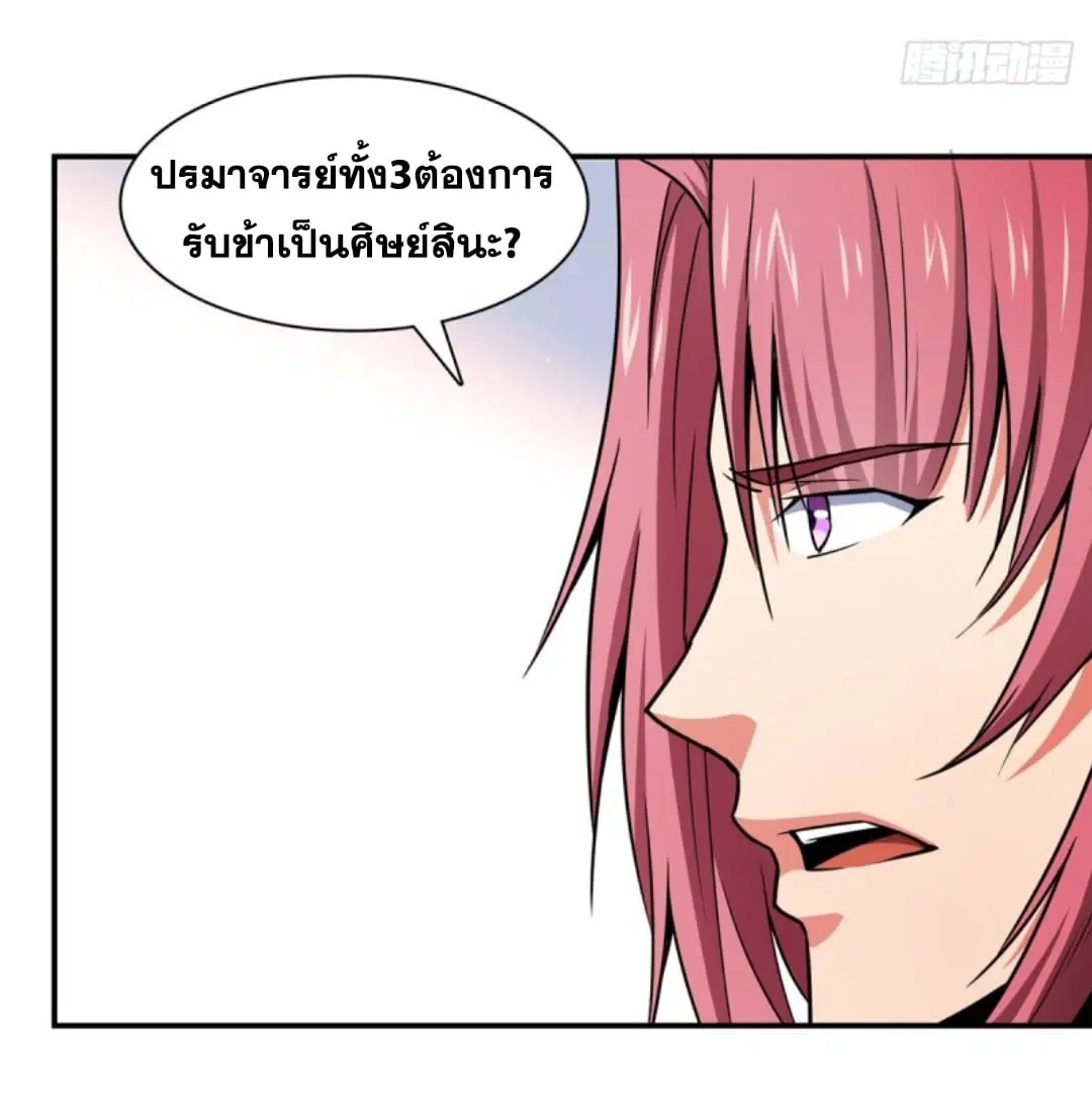 Library to Heaven’s Path ตอนที่ 122 หน้า 5
