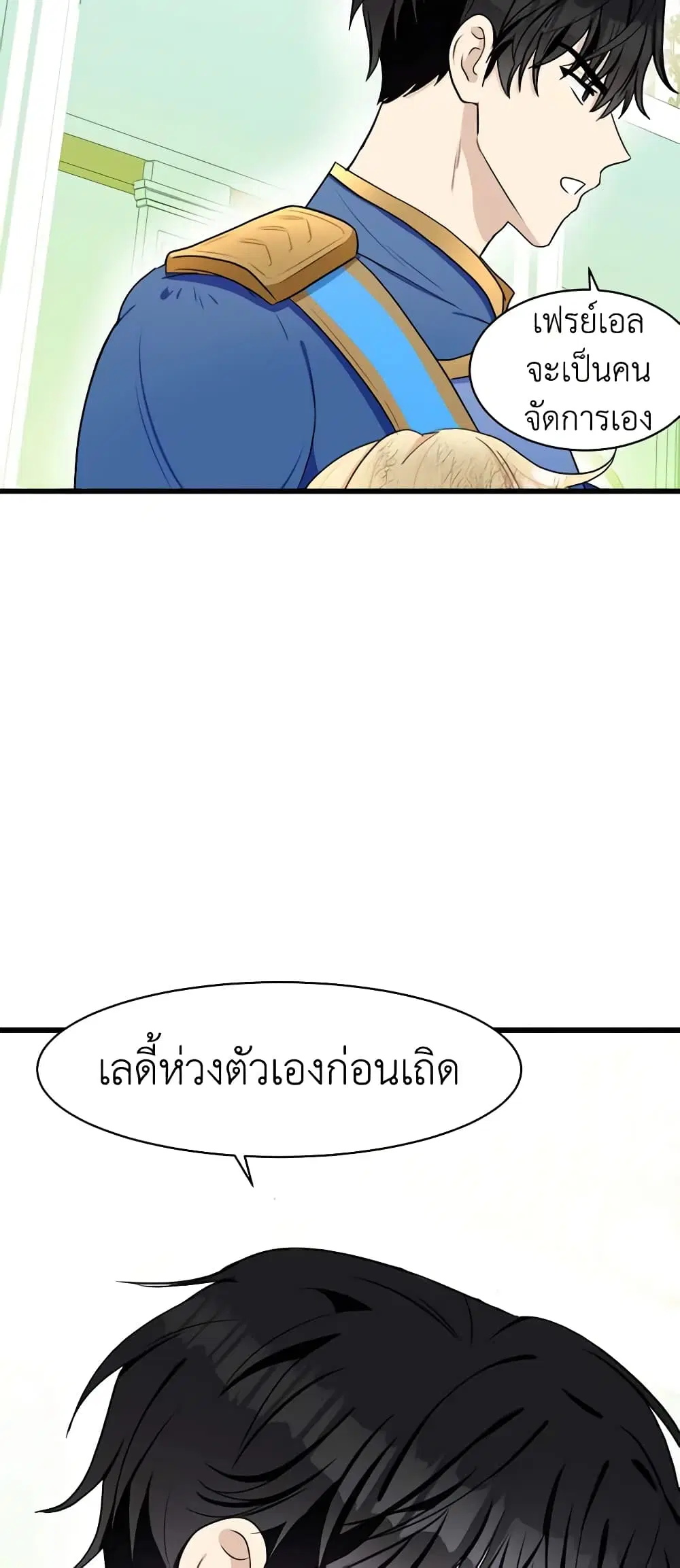 The Villainess Lives Again ตอนที่ 23 หน้า 40