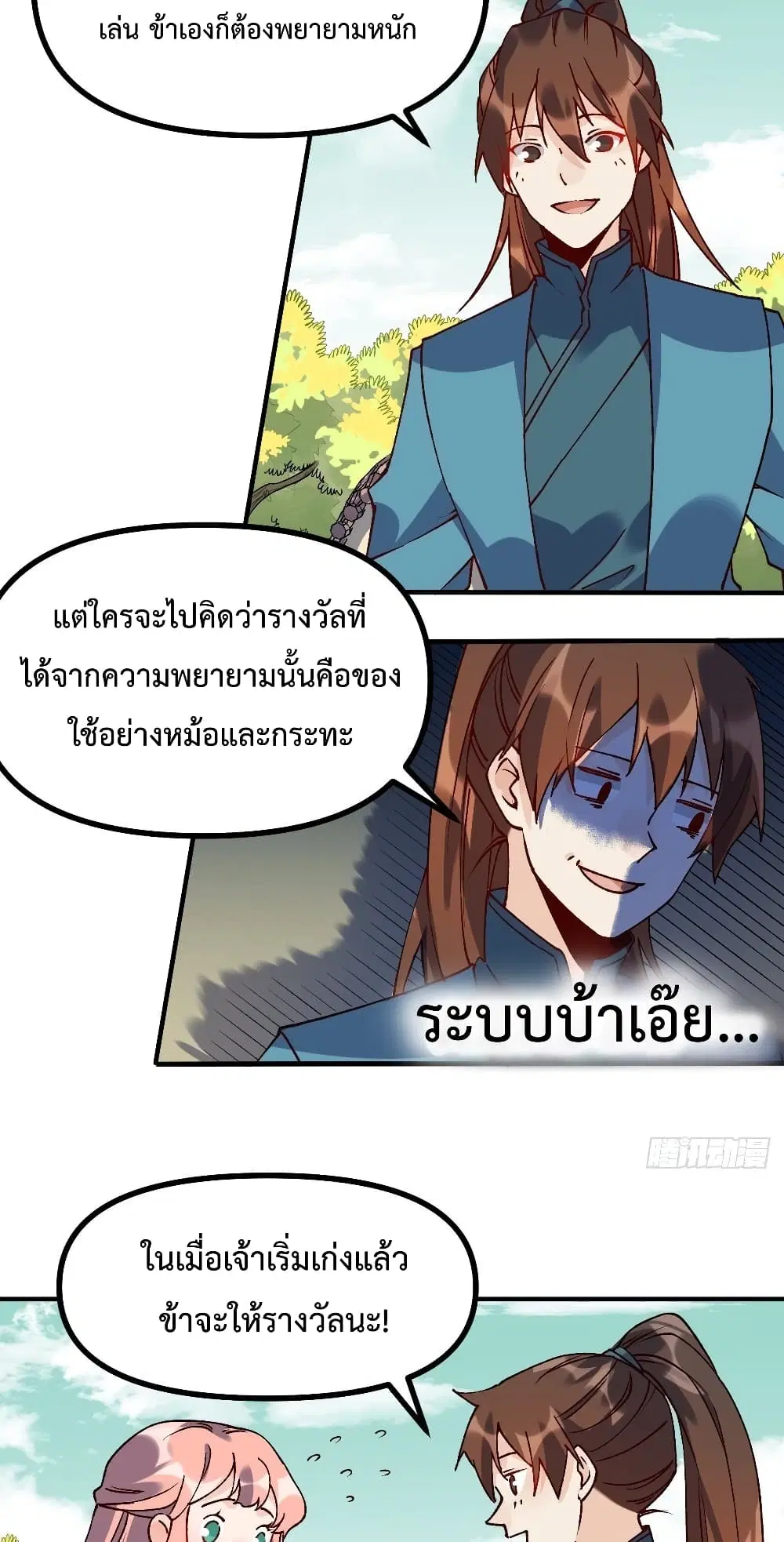 It Turns Out That I Am A Big Cultivator ตอนที่ 45 หน้า 17