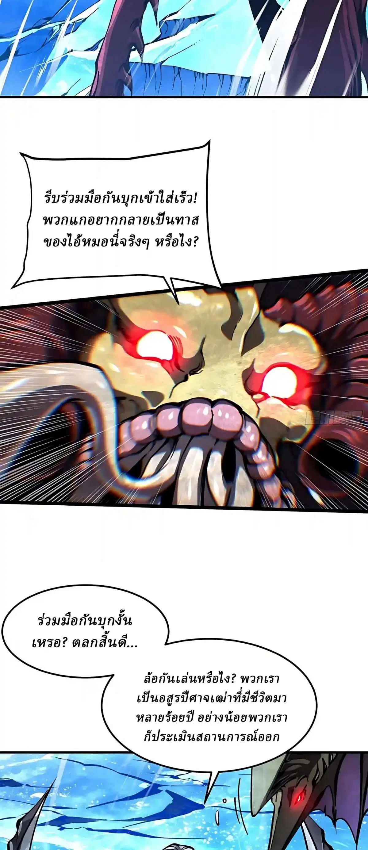 Martial Evolution: Start by Awakening the King of Monsters ตอนที่ 165 หน้า 14
