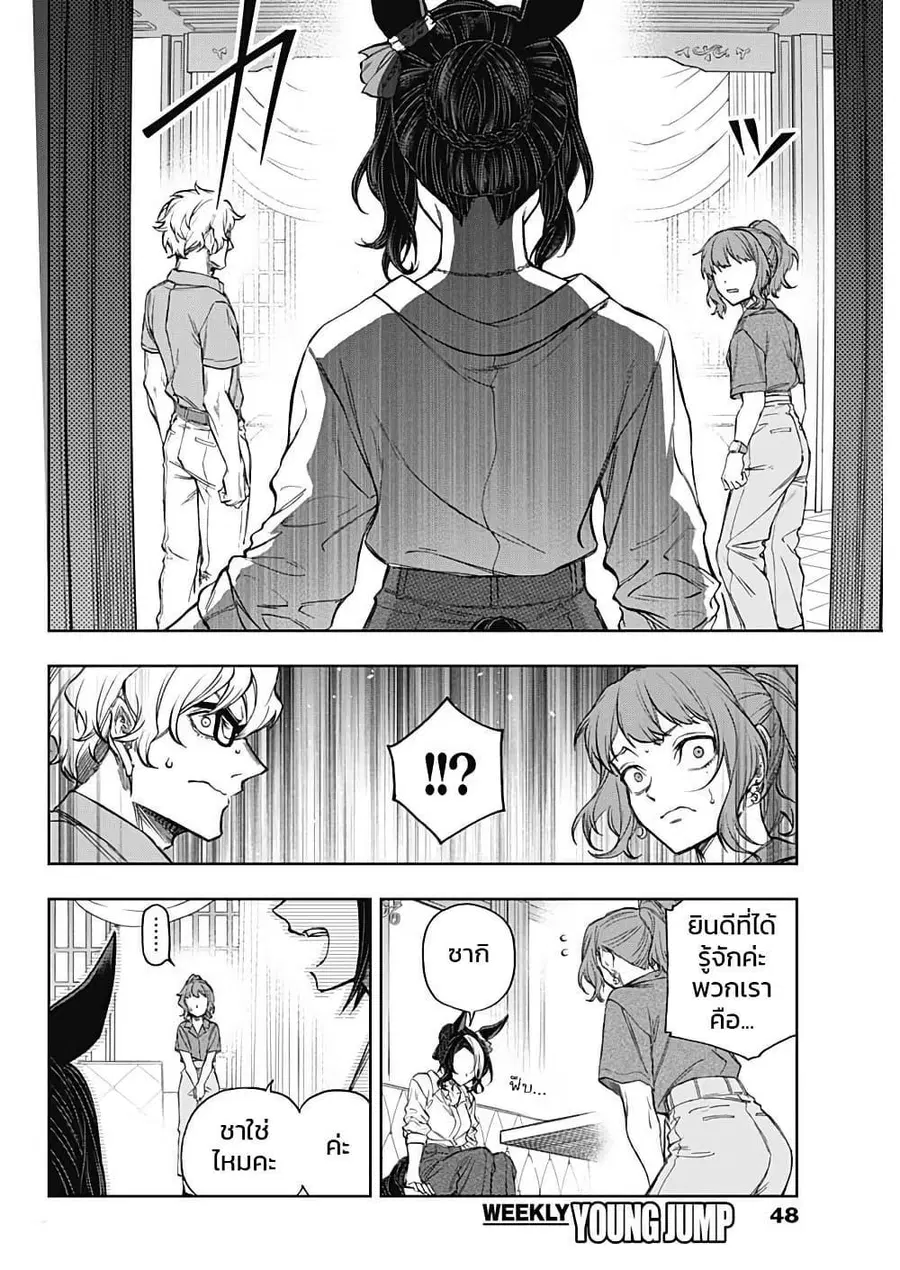 Uma Musume: Cinderella Gray ตอนที่ 173 หน้า 9