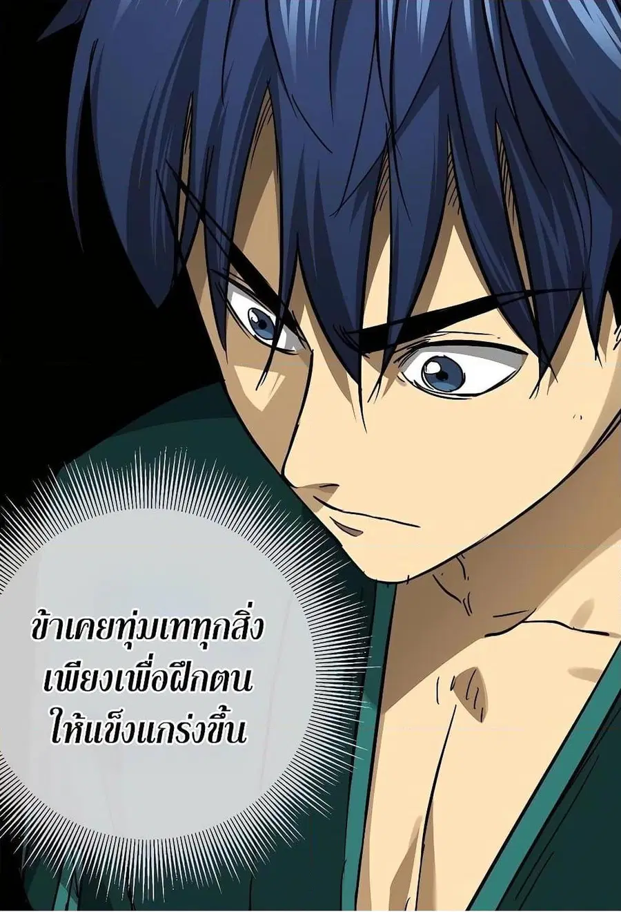 Infinite Level Up In Murim ตอนที่ 227 หน้า 86