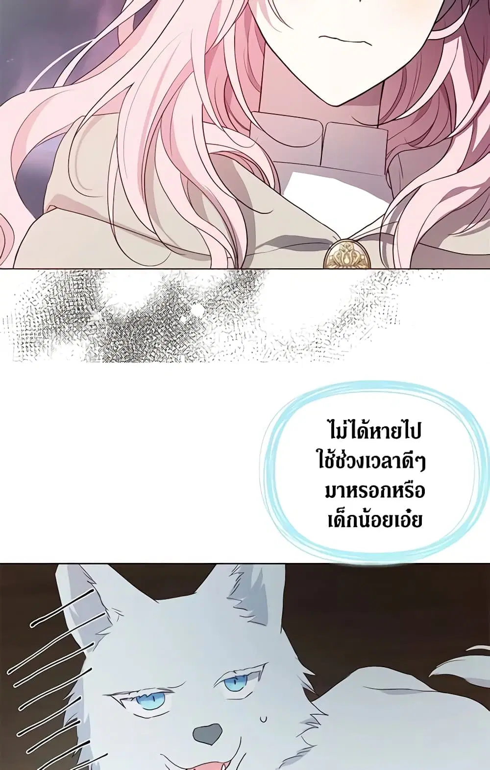 Seduce the Villain’s Father ตอนที่ 88 หน้า 43