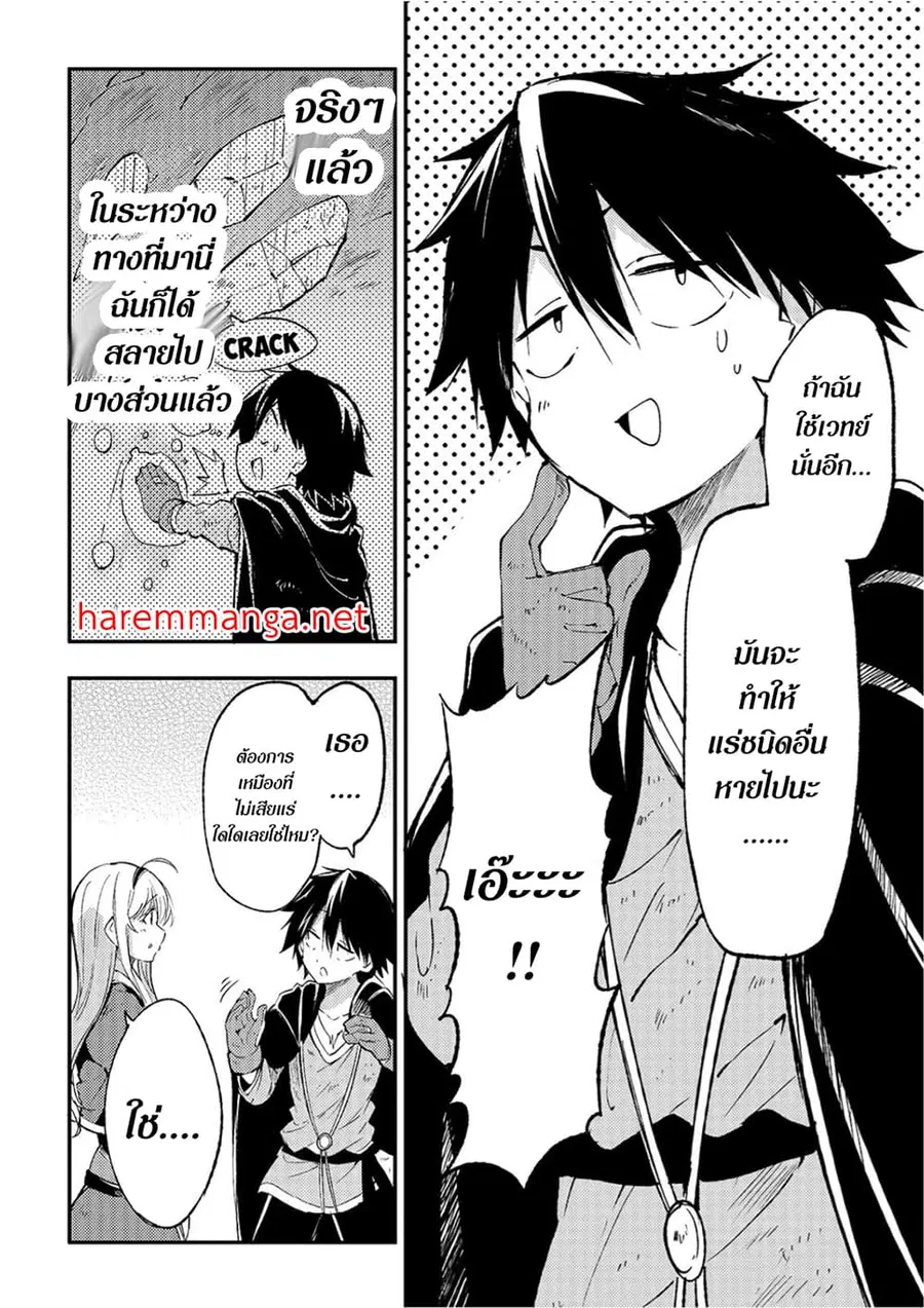 Hitoribocchi no Isekai Kouryaku ตอนที่ 101 หน้า 4