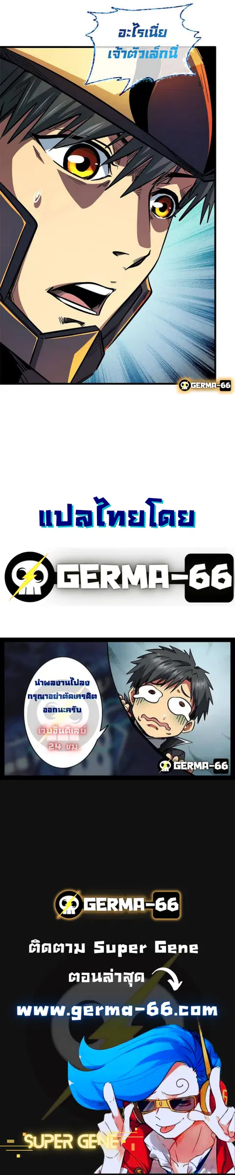 Super Gene ตอนที่ 12 หน้า 17