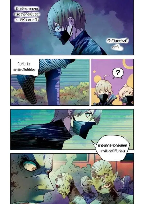 The Last Human ตอนที่ 198 หน้า 13
