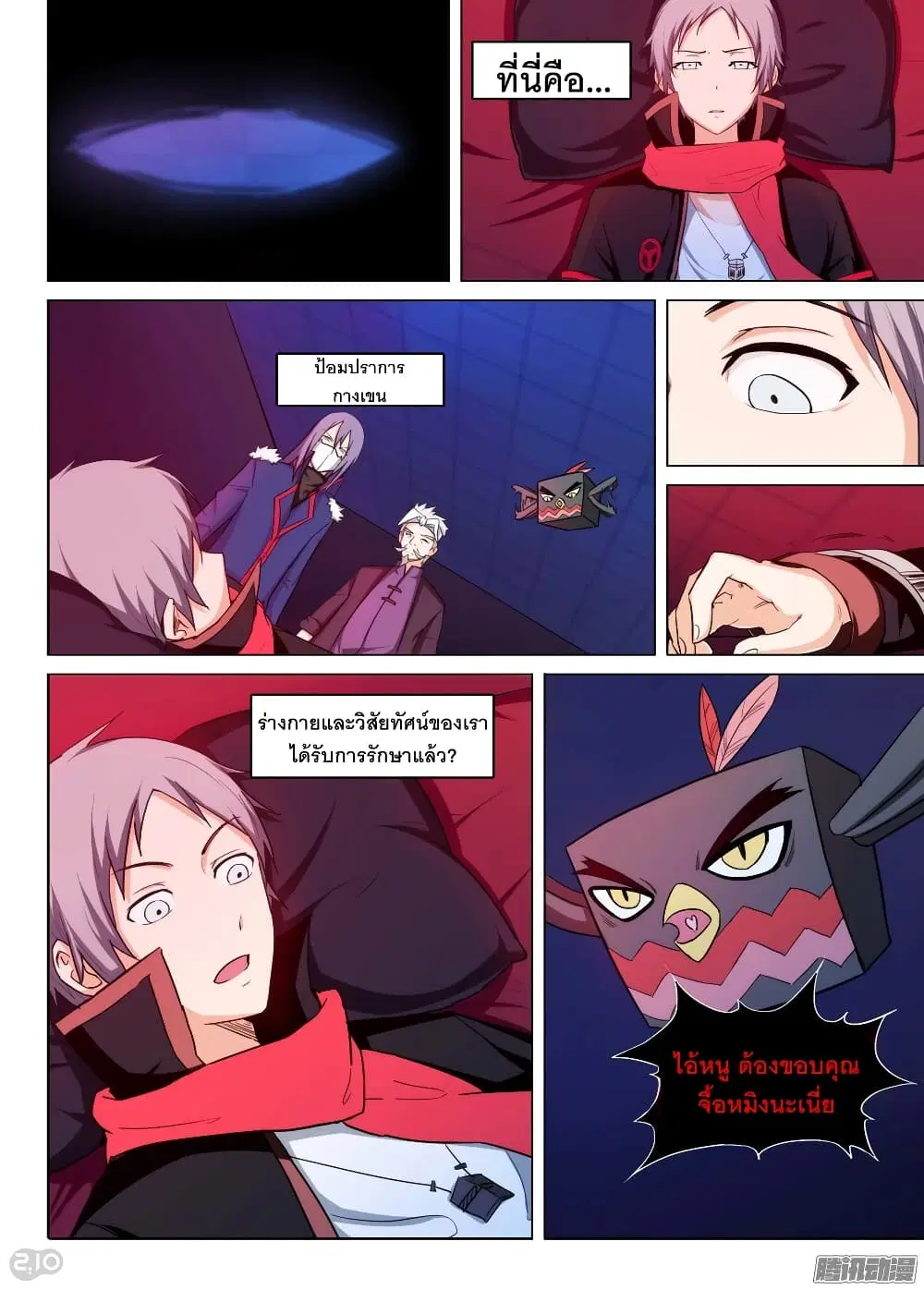 Silver Gravekeeper ตอนที่ 179 หน้า 13