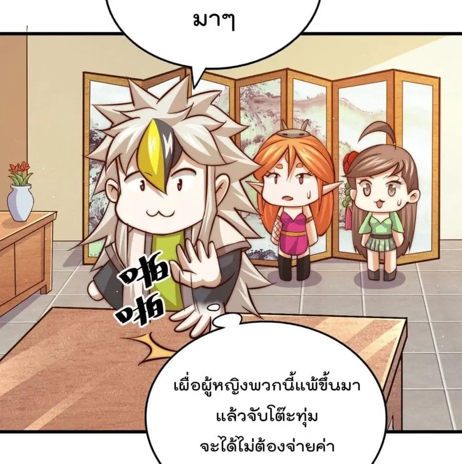 Who is your Daddy ตอนที่ 24 หน้า 32