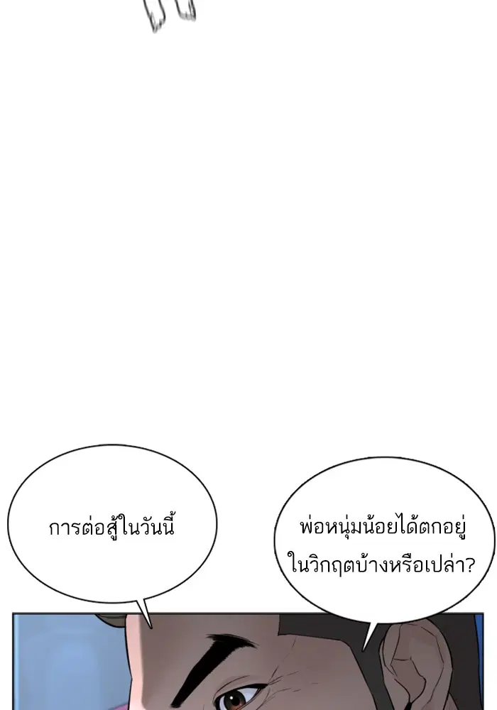 How to Fight ตอนที่ 72 หน้า 124