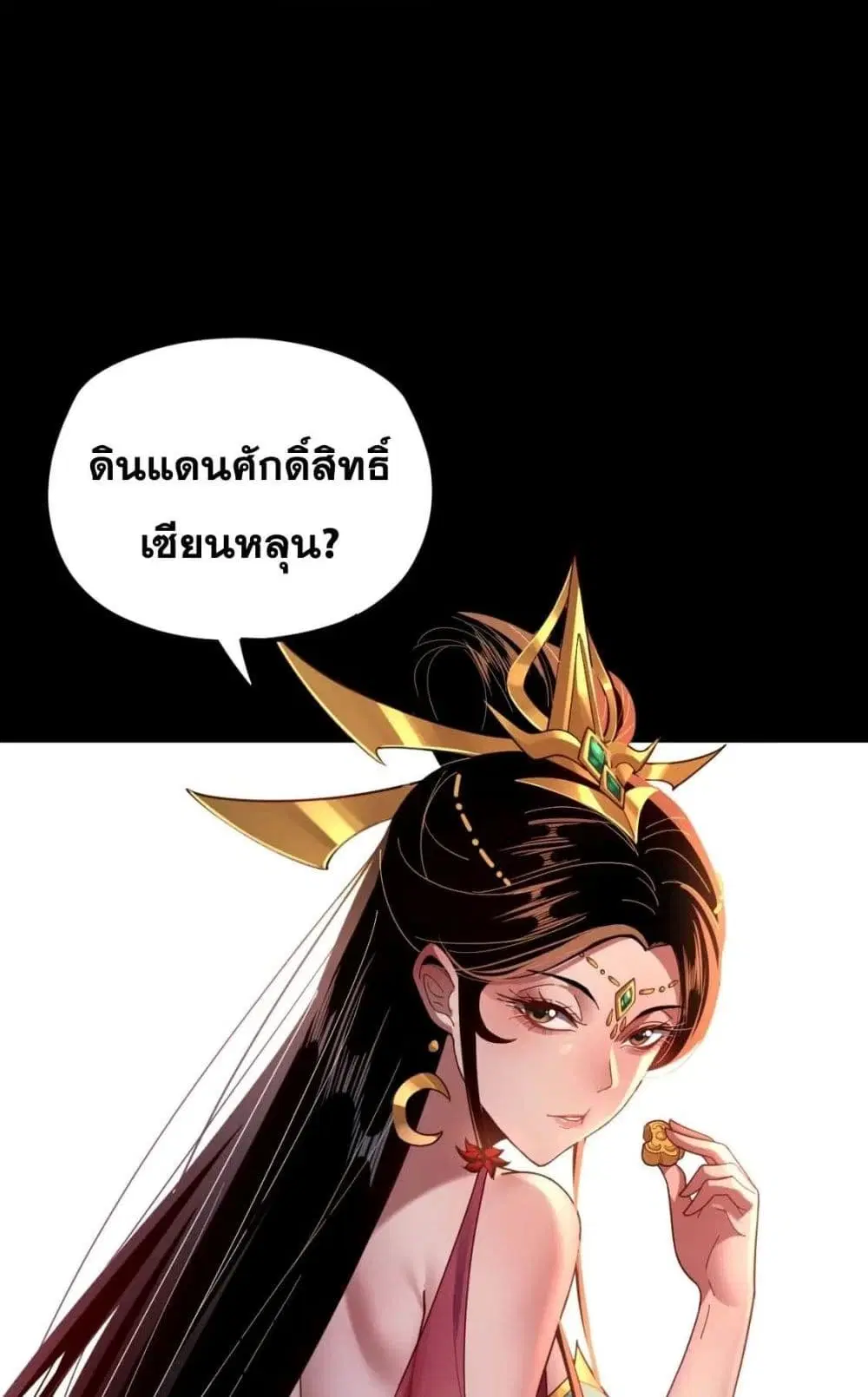 Villain is here ตอนที่ 107 หน้า 38