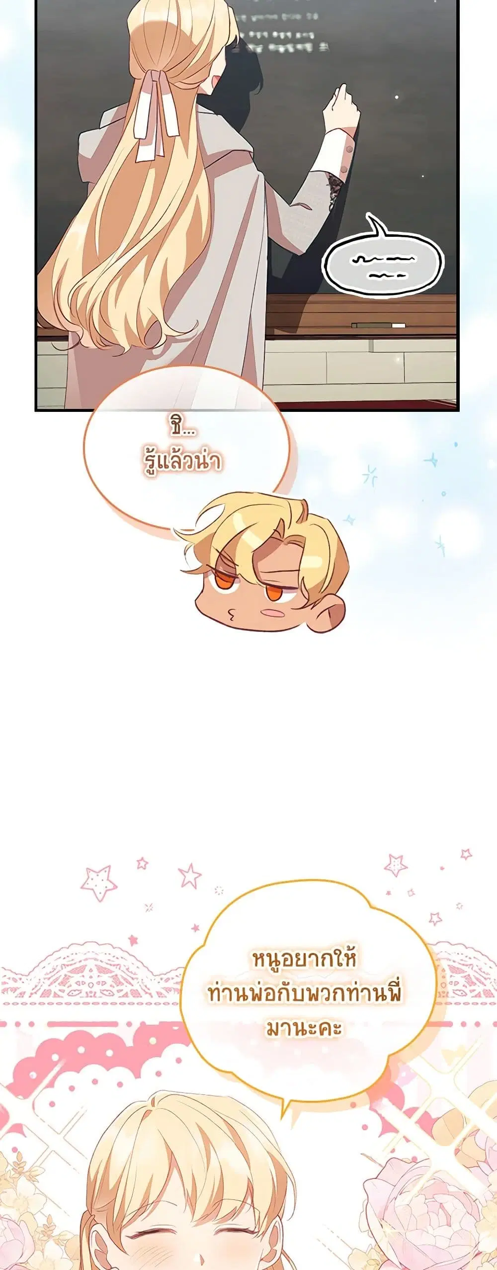 The Beloved Little Princess ตอนที่ 183 หน้า 15