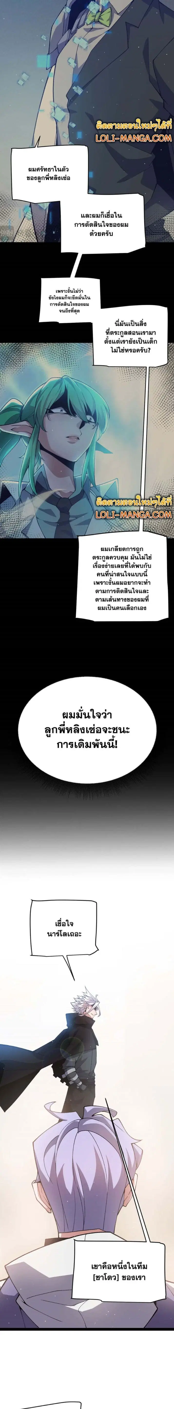 The Game That I Came From ตอนที่ 207 หน้า 15