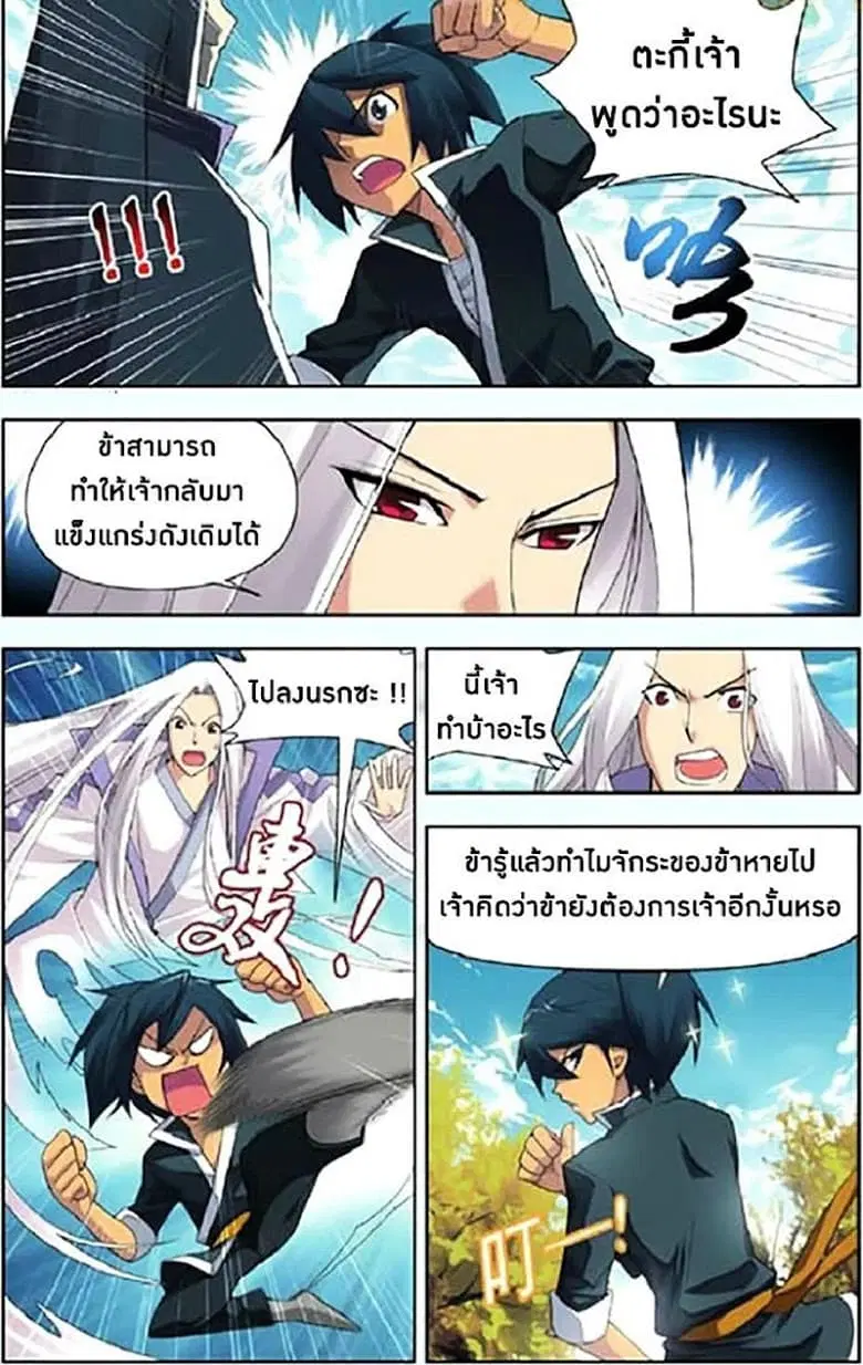 Doupo Cangqiong ตอนที่ 3 หน้า 11